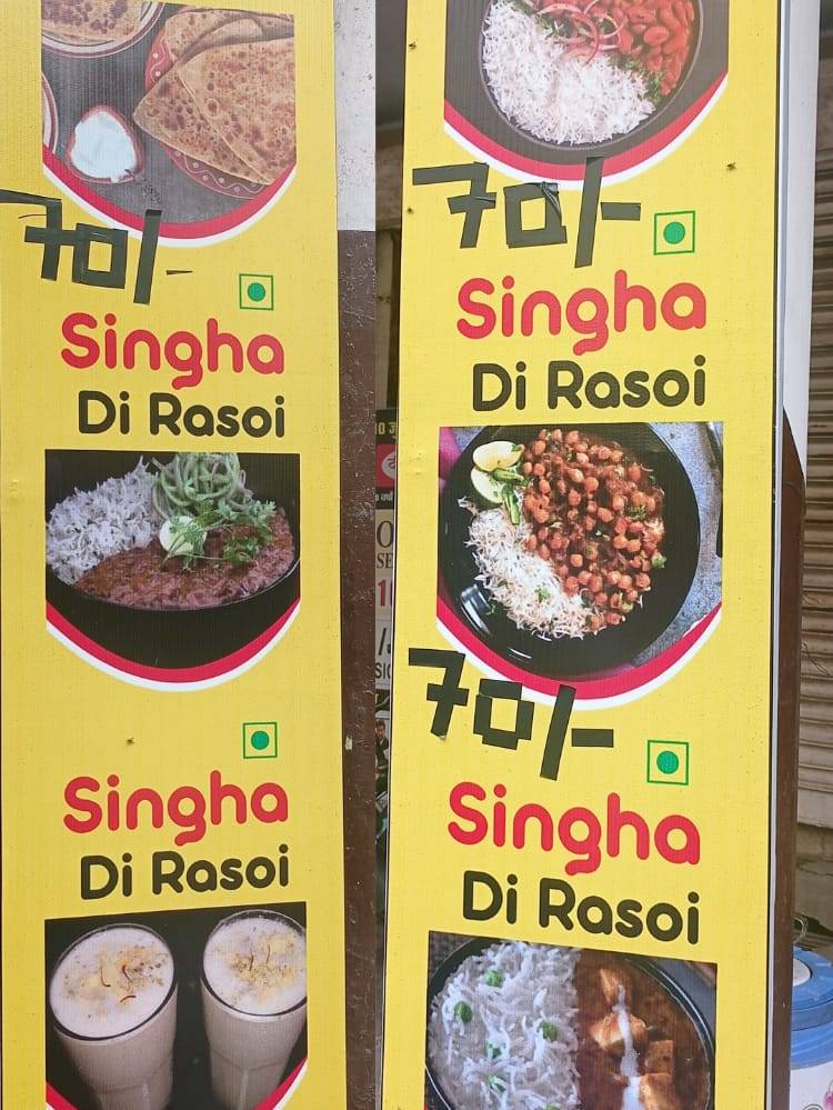 SINGHA DI RASOI menu