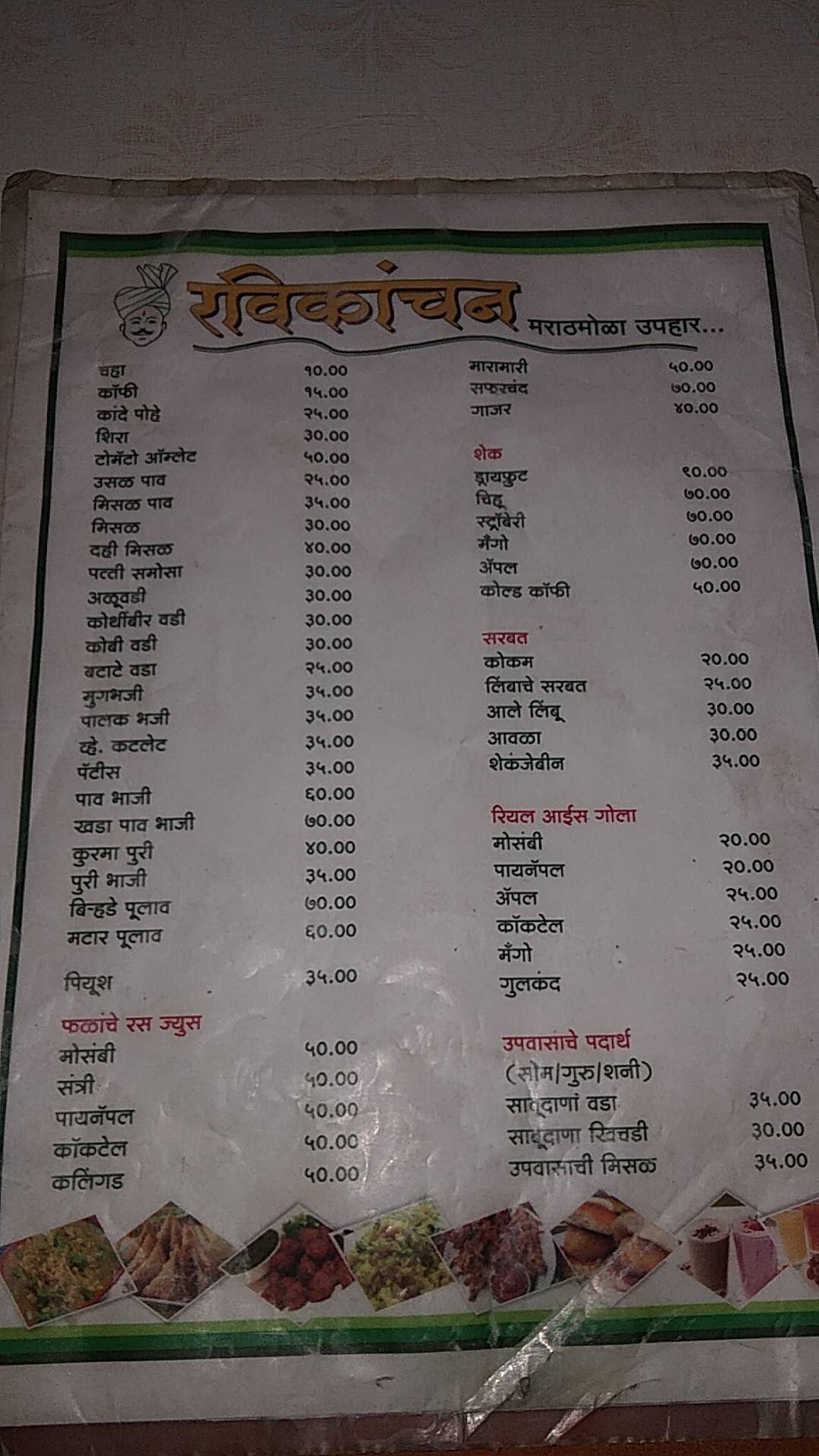 Hotel Ravikanchan menu