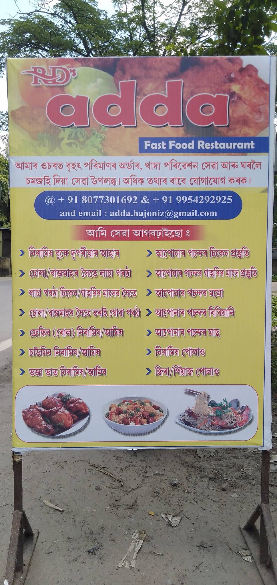 ADDA menu