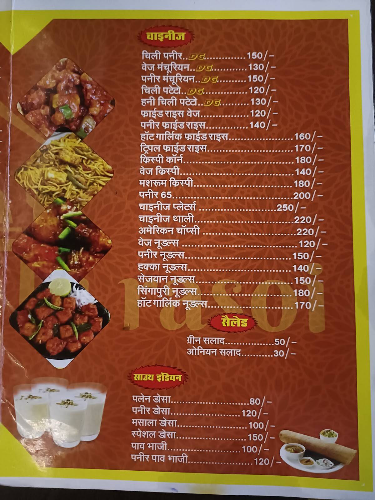 RATH KI RASOI FAMILY RESTURANT menu