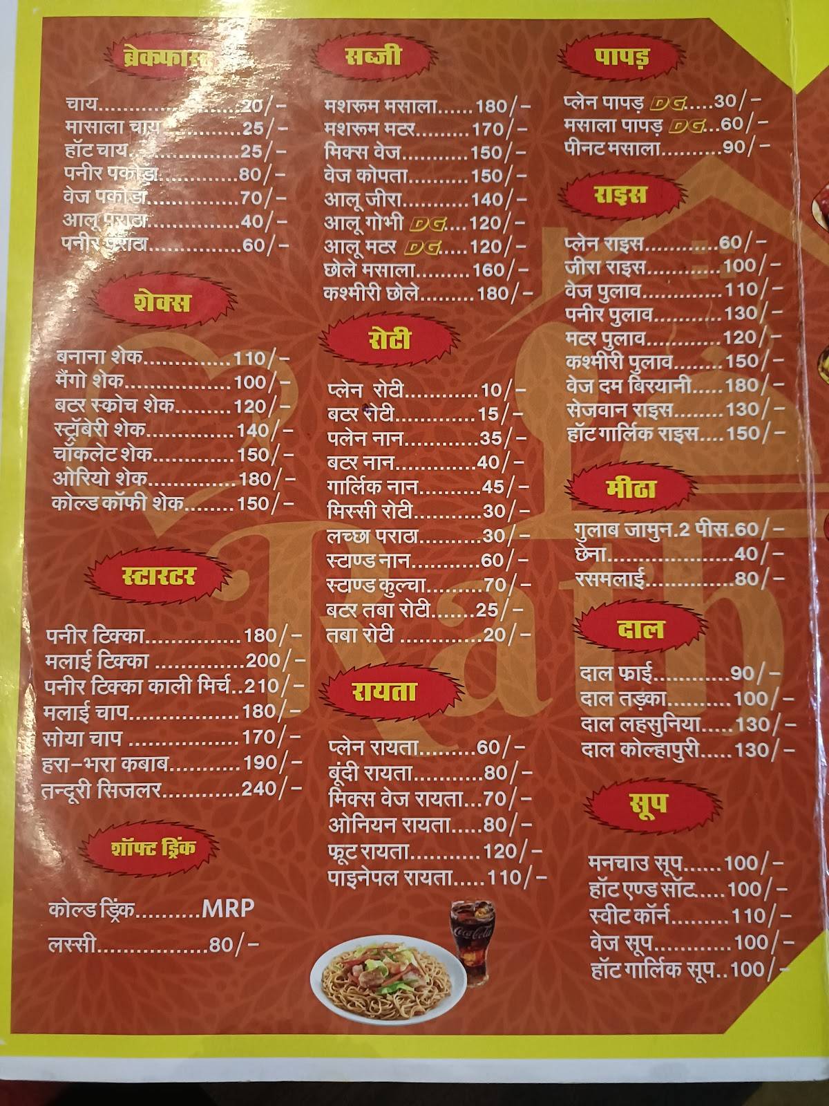 RATH KI RASOI FAMILY RESTURANT menu
