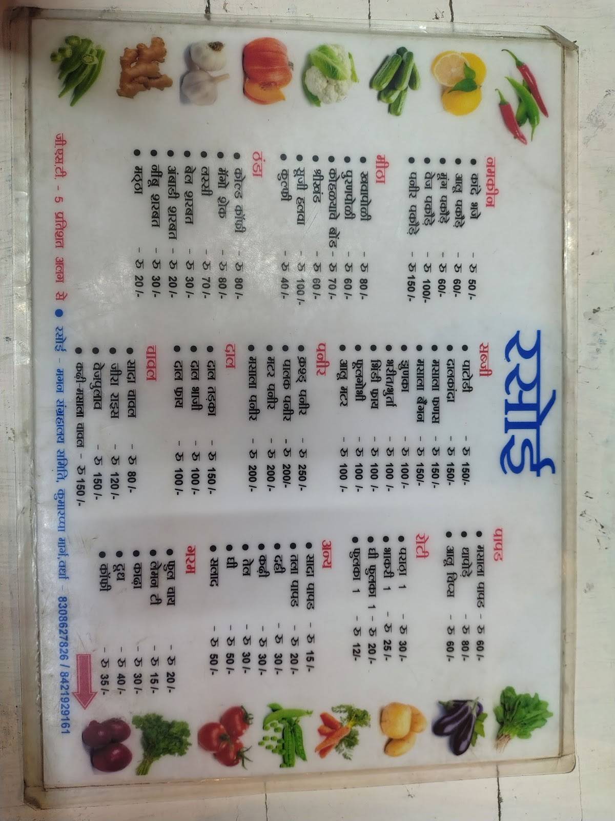 Rasoi Rastaurant menu