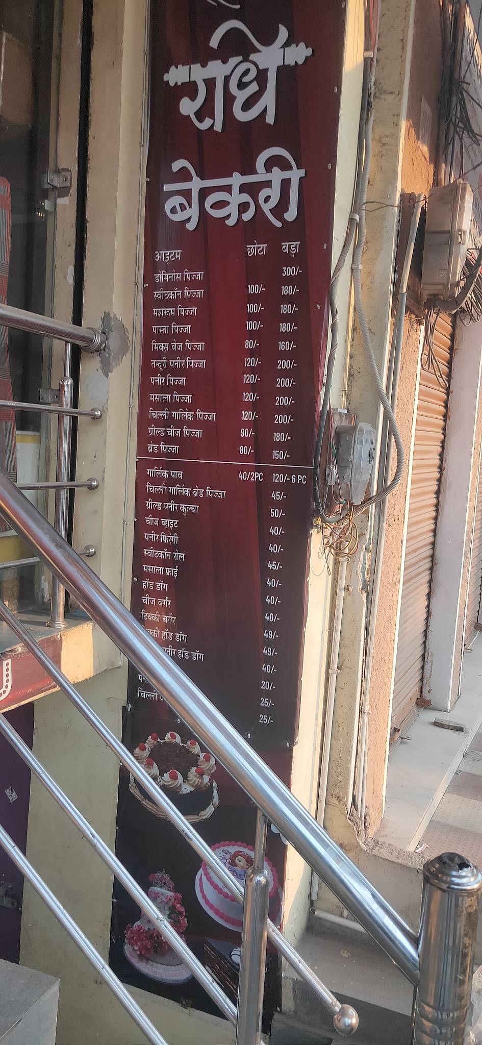 SHRI RADHE BAKERY menu