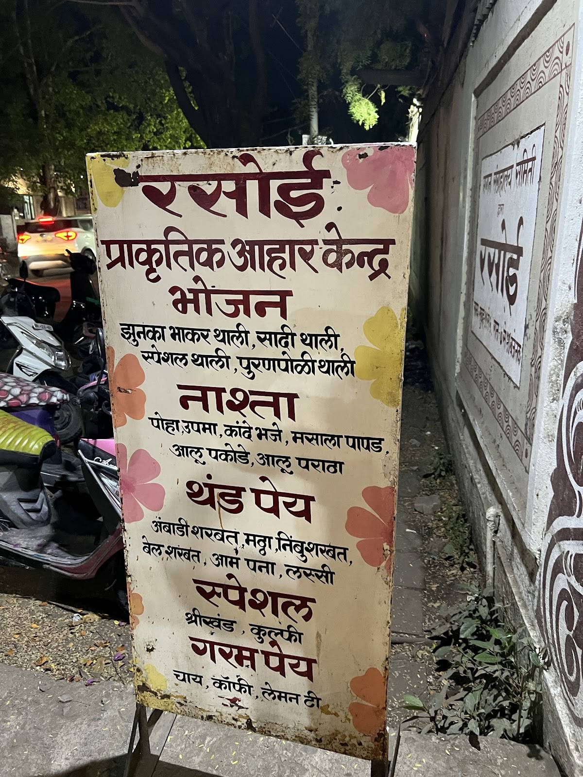 Rasoi Rastaurant menu