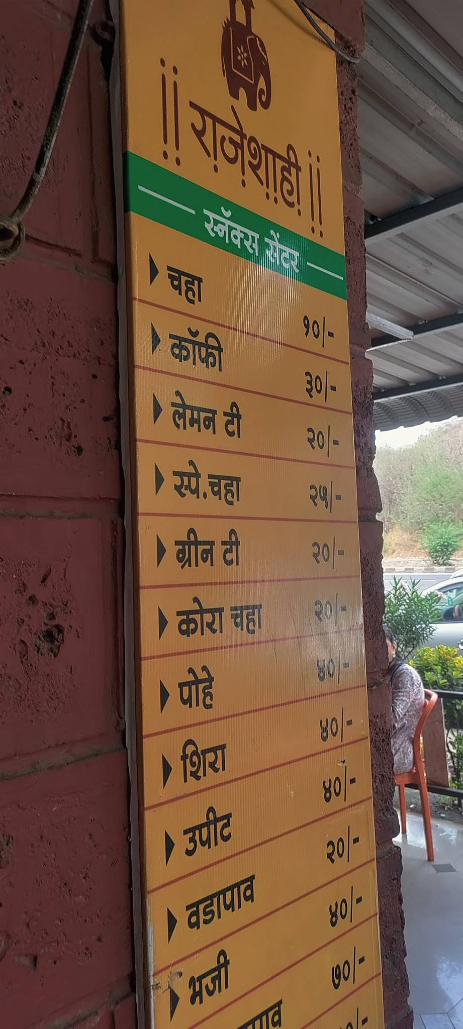 Hotel Rajeshahi Khanpan menu