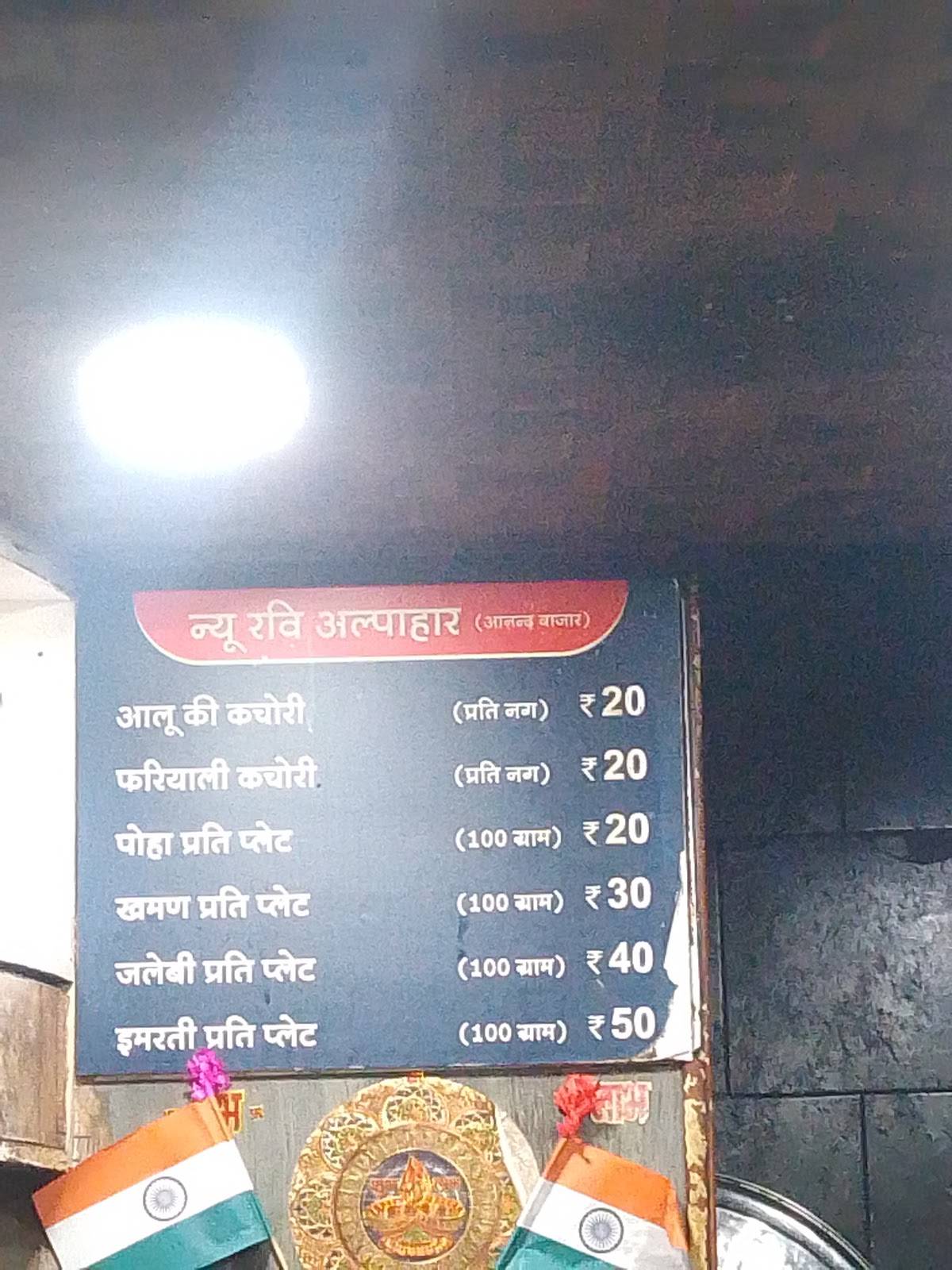 New Ravi Alpahar menu