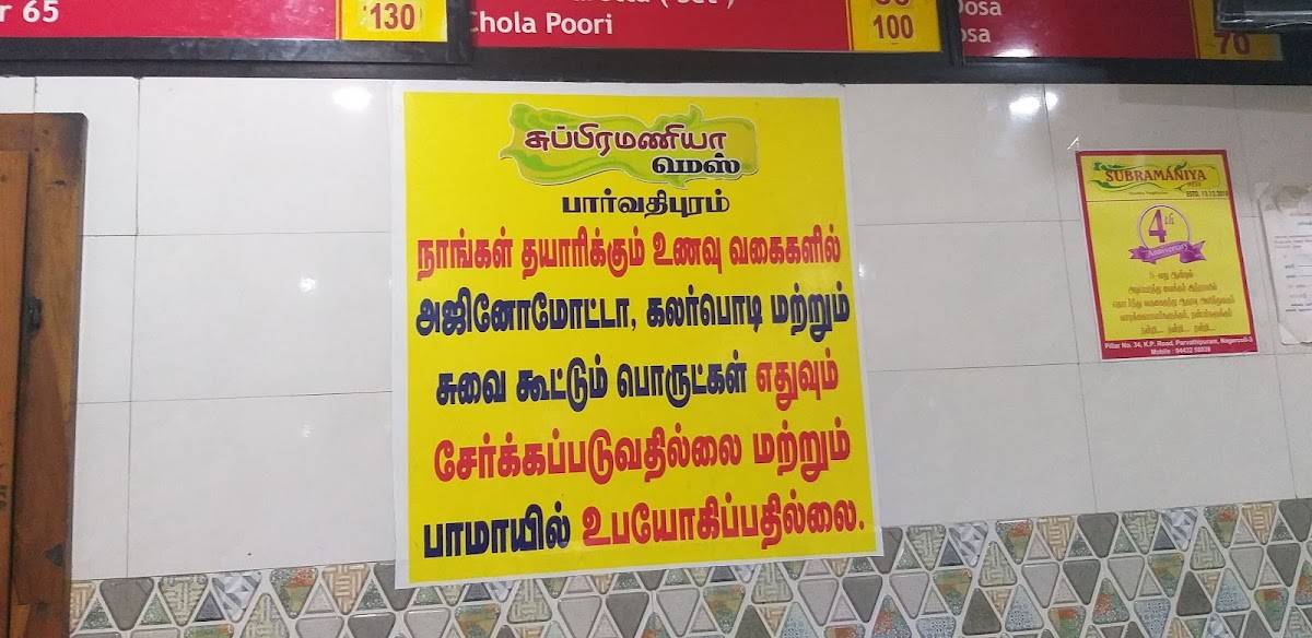 SUBRAMANIYA MESS menu