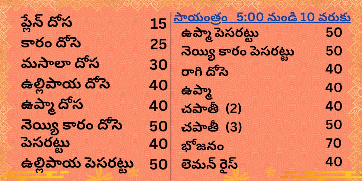 Venkata Rami Reddy Hotel menu
