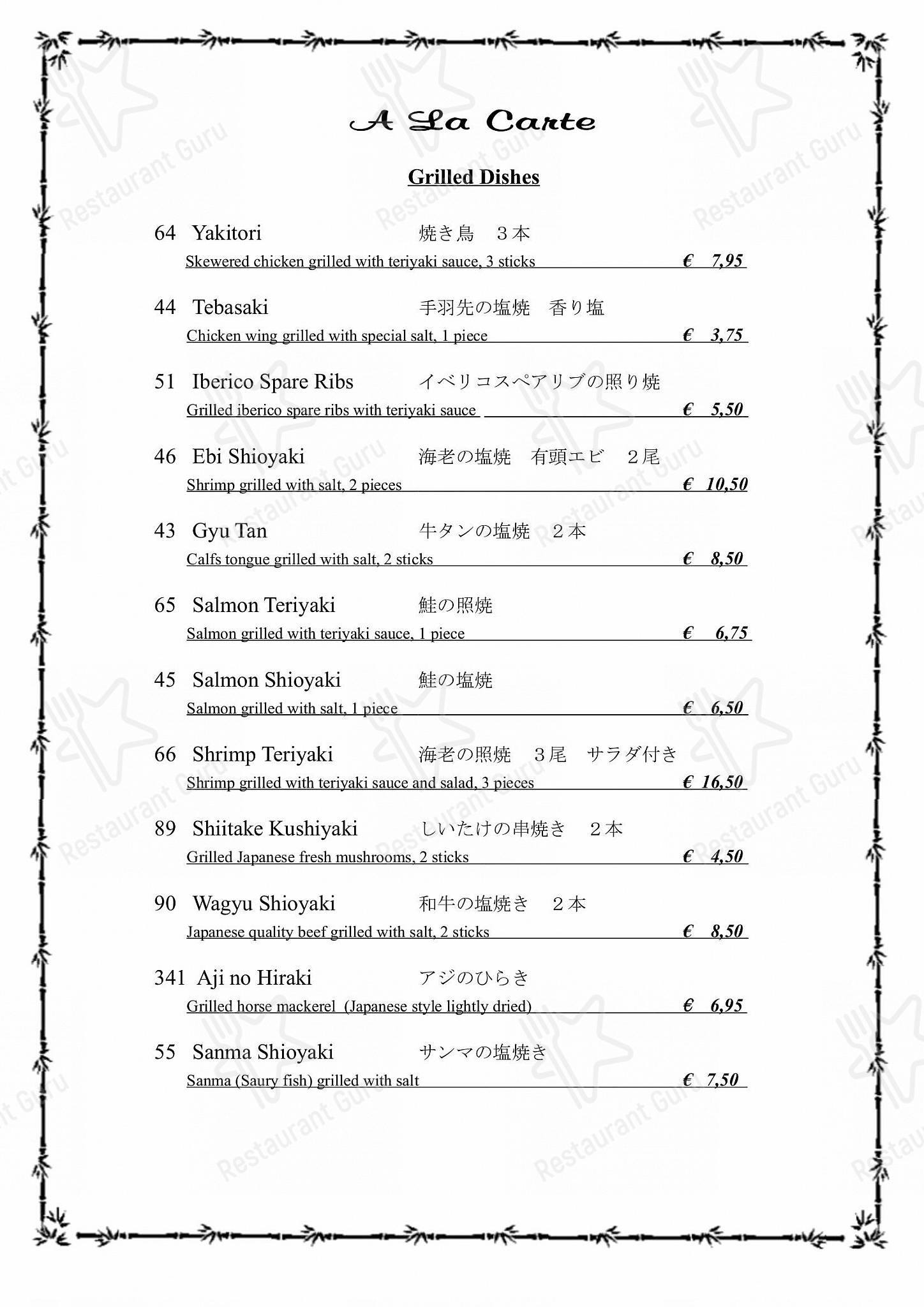 Akitsu dans Amsterdam - Основное меню