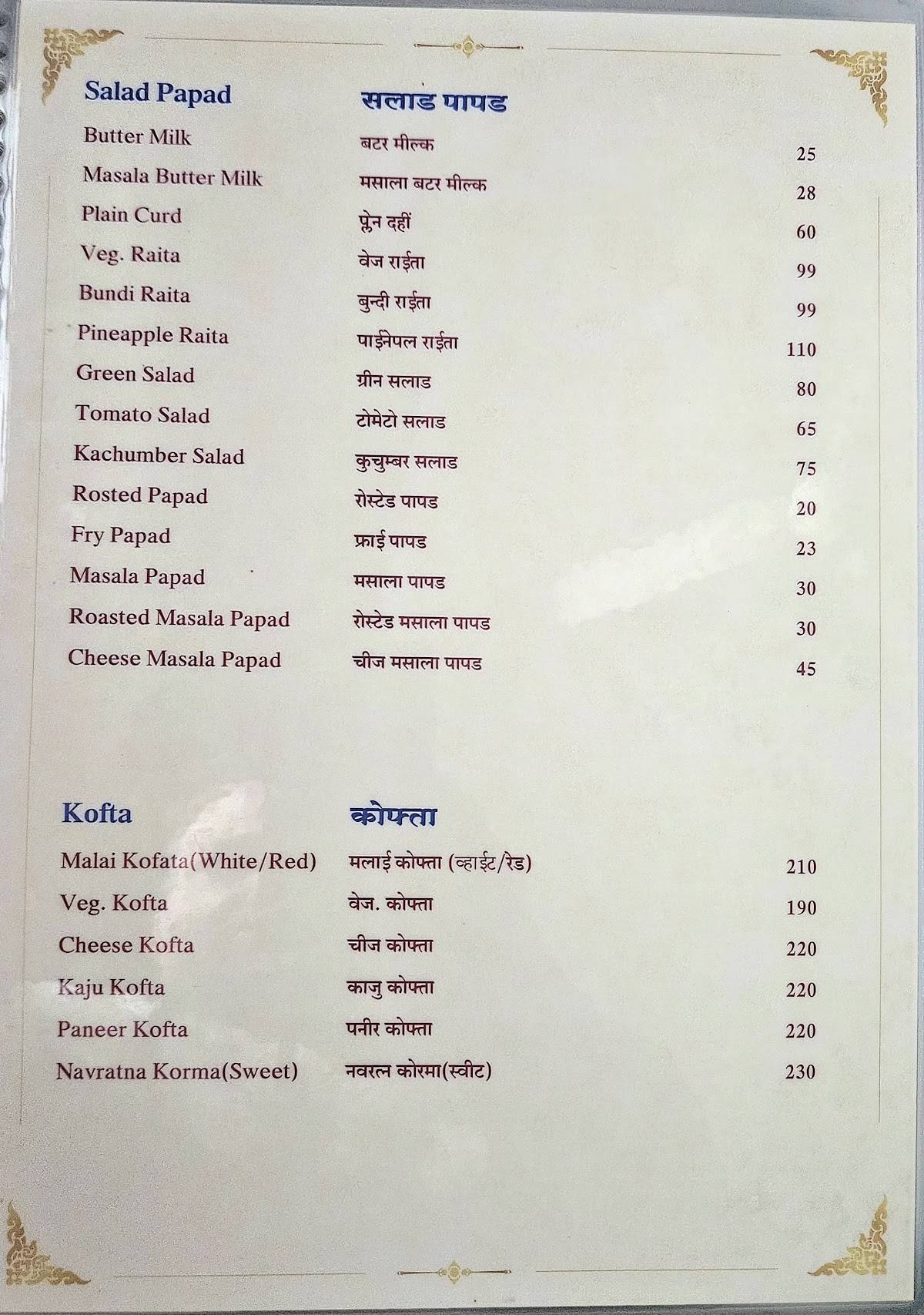 Hotel Rajbhog Kathiyawadi menu
