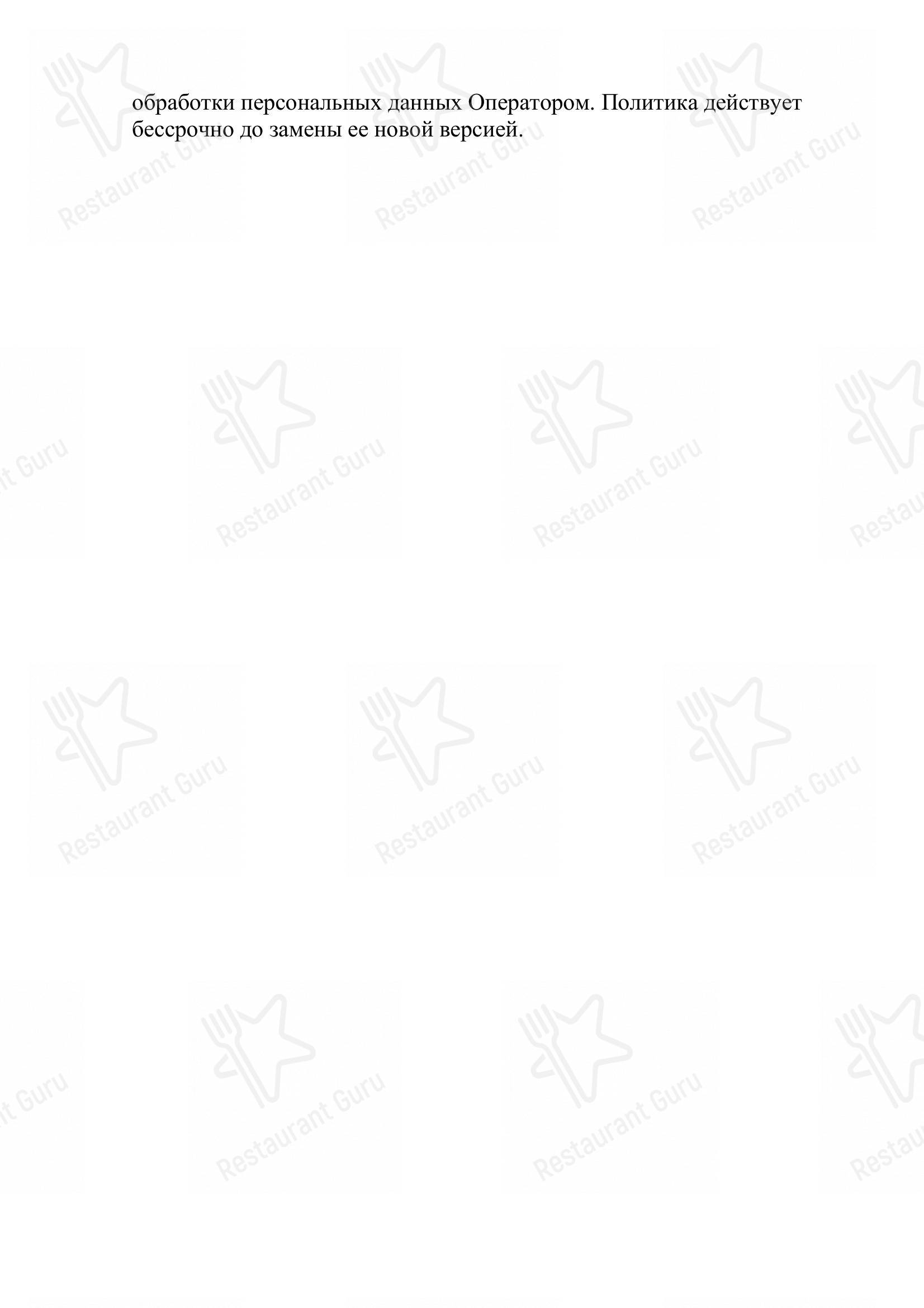 Menu pour Kinza dans Tver