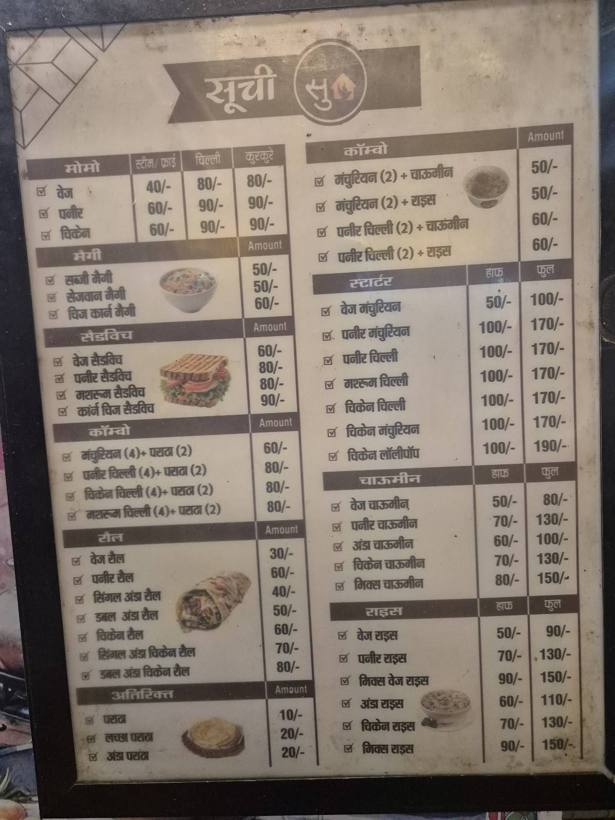 सुखन मड़ईया menu