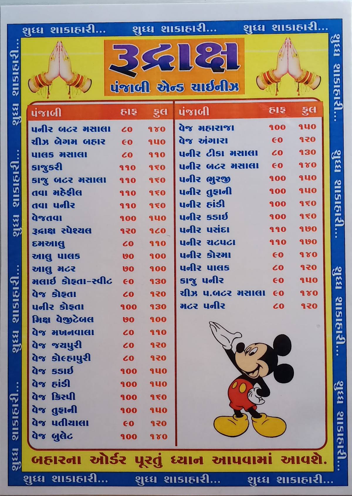 Rudraksha Cold Point menu